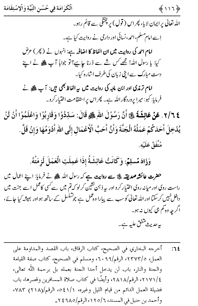 Husn-e-Niyyat awr Istiqamat