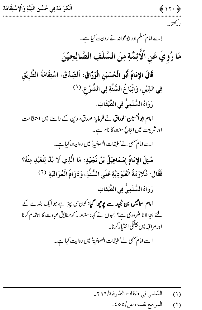 Husn-e-Niyyat awr Istiqamat