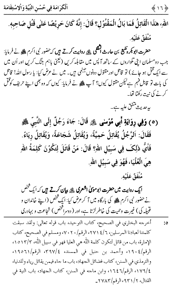 Husn-e-Niyyat awr Istiqamat