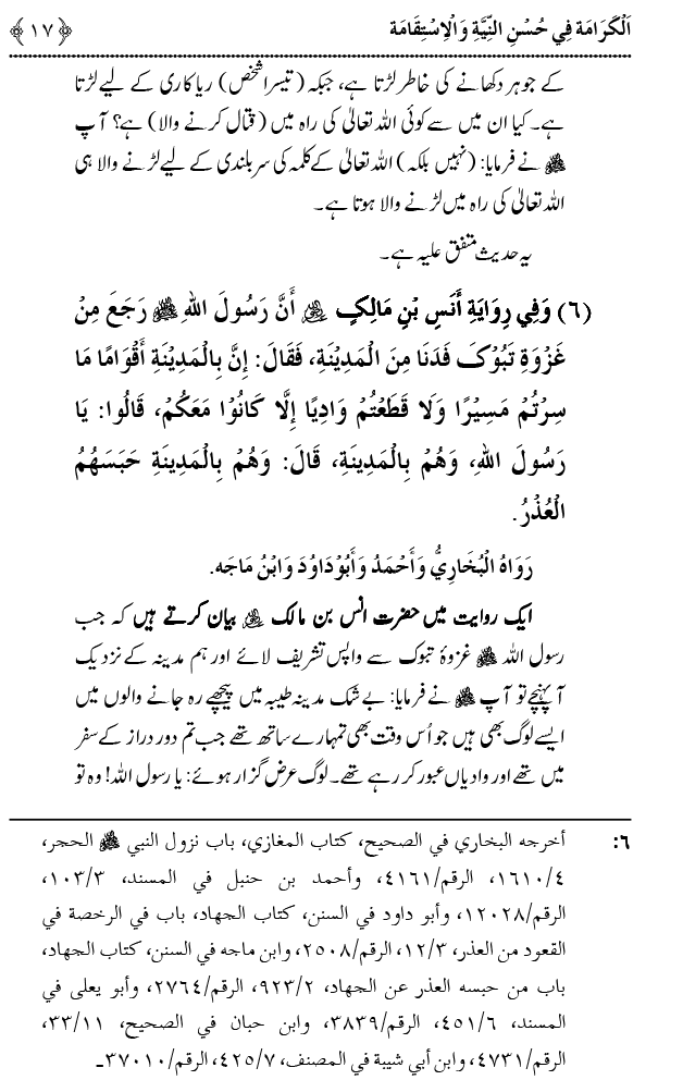 Husn-e-Niyyat awr Istiqamat