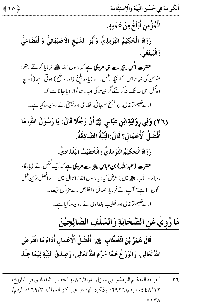 Husn-e-Niyyat awr Istiqamat