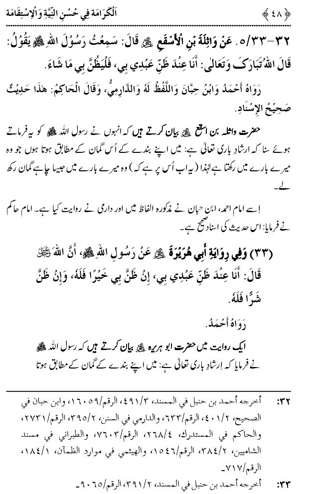 Husn-e-Niyyat awr Istiqamat