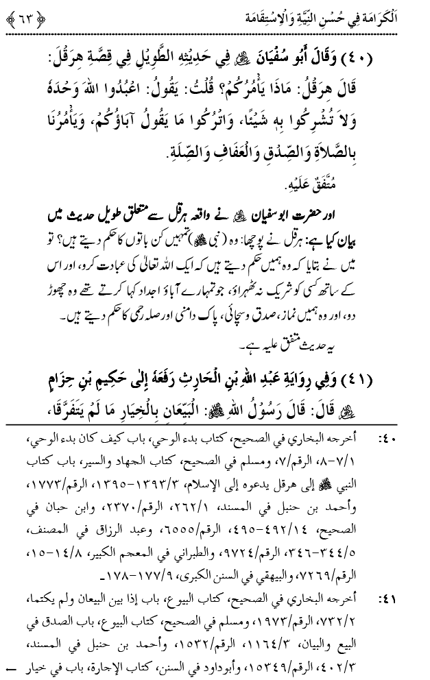 Husn-e-Niyyat awr Istiqamat