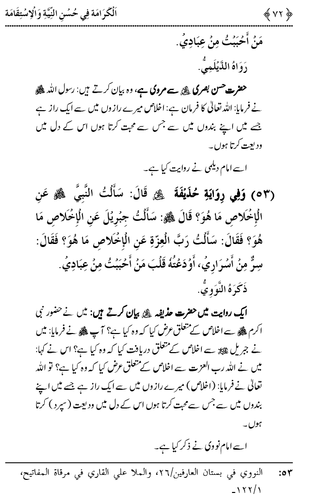 Husn-e-Niyyat awr Istiqamat