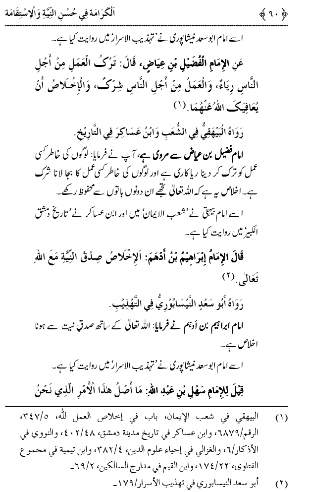 Husn-e-Niyyat awr Istiqamat