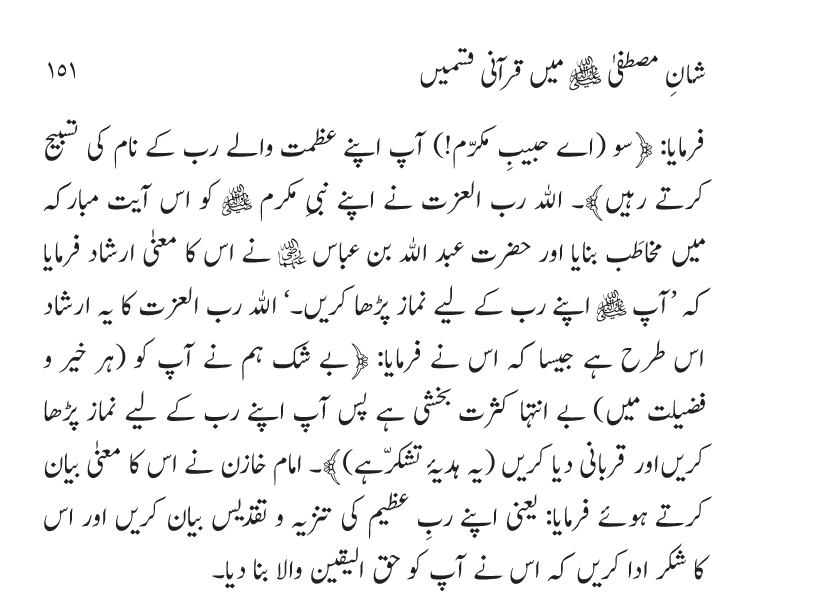 Shan-e-Mustafa main Qurani Qasmain