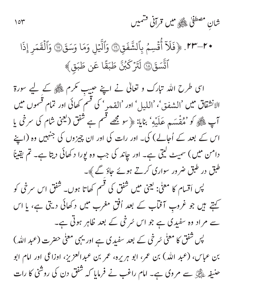 Shan-e-Mustafa main Qurani Qasmain