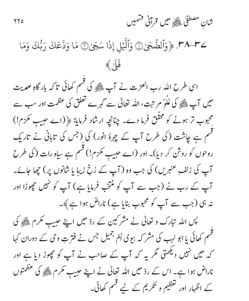 Shan-e-Mustafa main Qurani Qasmain