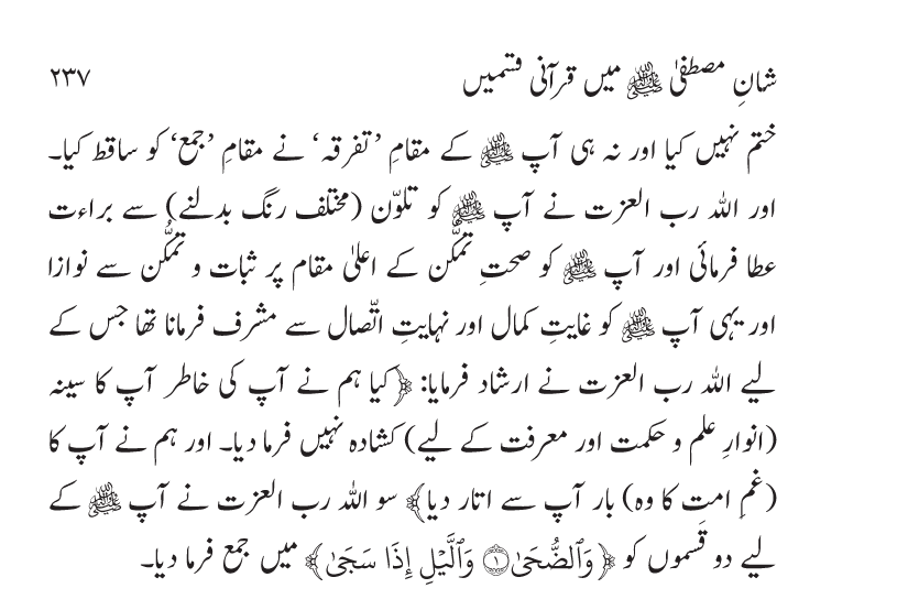 Shan-e-Mustafa main Qurani Qasmain