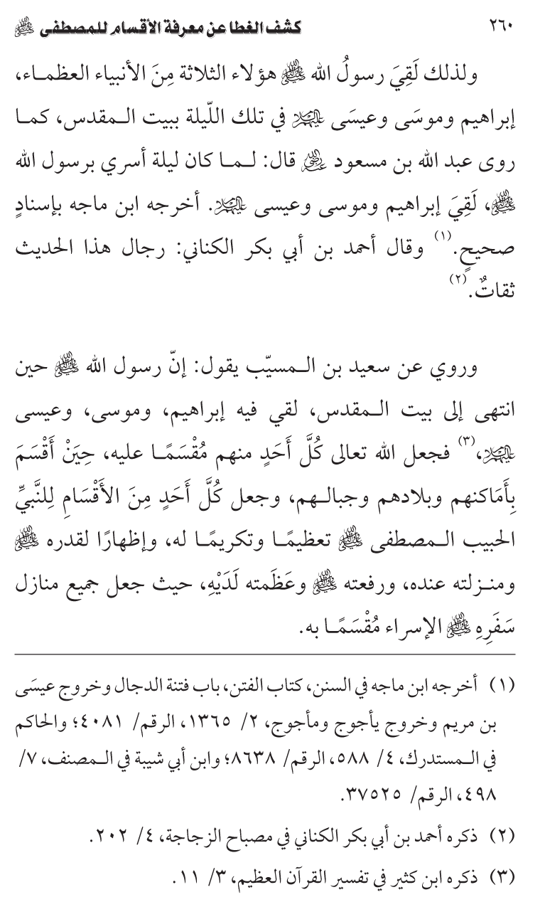 Shan-e-Mustafa main Qurani Qasmain