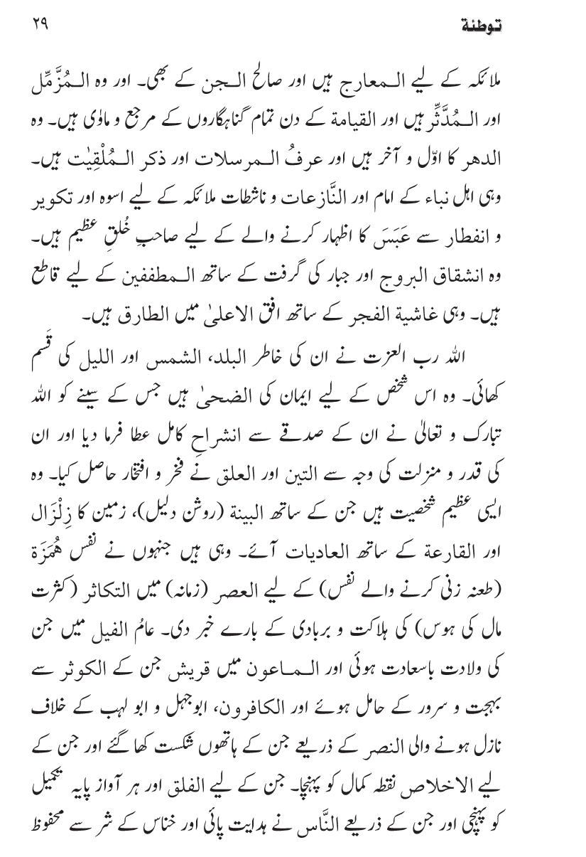 Shan-e-Mustafa main Qurani Qasmain