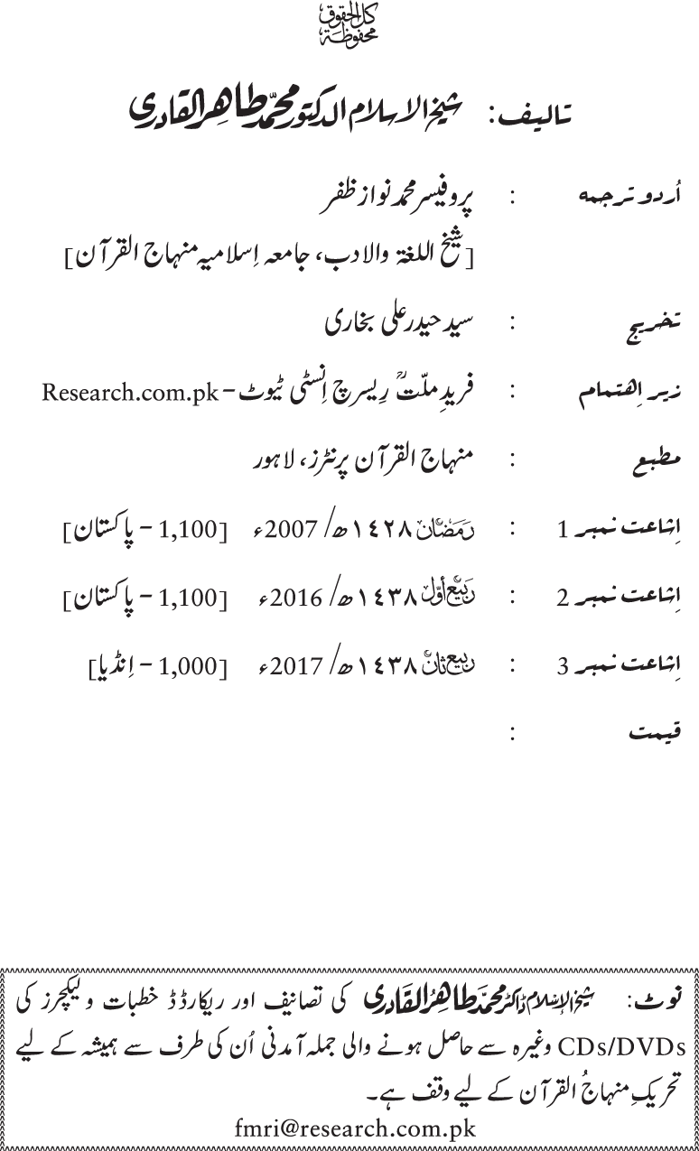 Shan-e-Mustafa main Qurani Qasmain