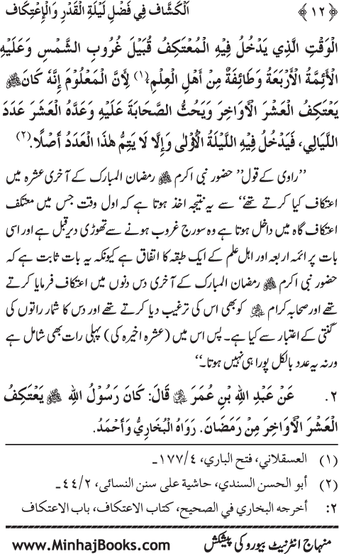 Arba‘in: Shab-e-Qadr awr Itikaf ke Faza’il