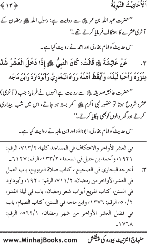 Arba‘in: Shab-e-Qadr awr Itikaf ke Faza’il