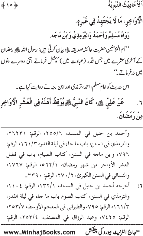 Arba‘in: Shab-e-Qadr awr Itikaf ke Faza’il