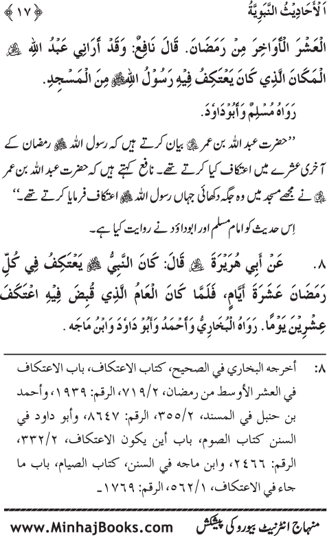 Arba‘in: Shab-e-Qadr awr Itikaf ke Faza’il