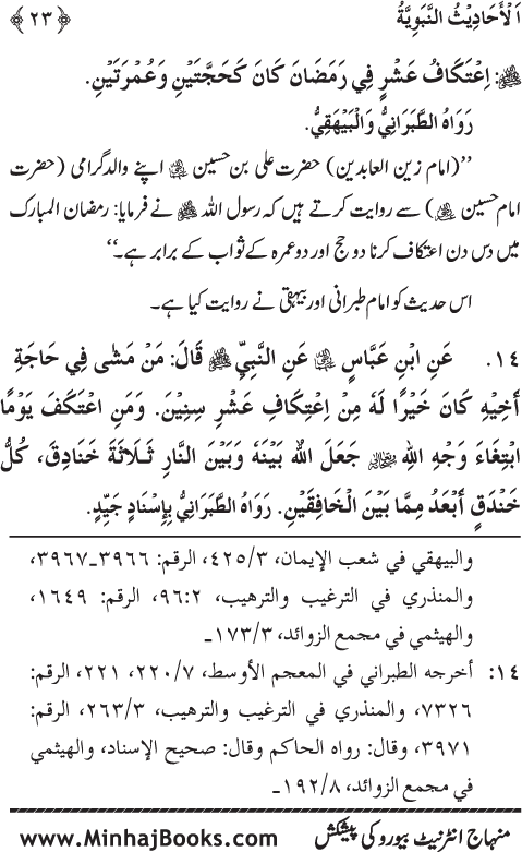 Arba‘in: Shab-e-Qadr awr Itikaf ke Faza’il