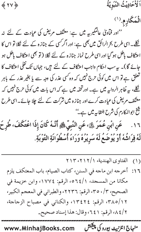 Arba‘in: Shab-e-Qadr awr Itikaf ke Faza’il