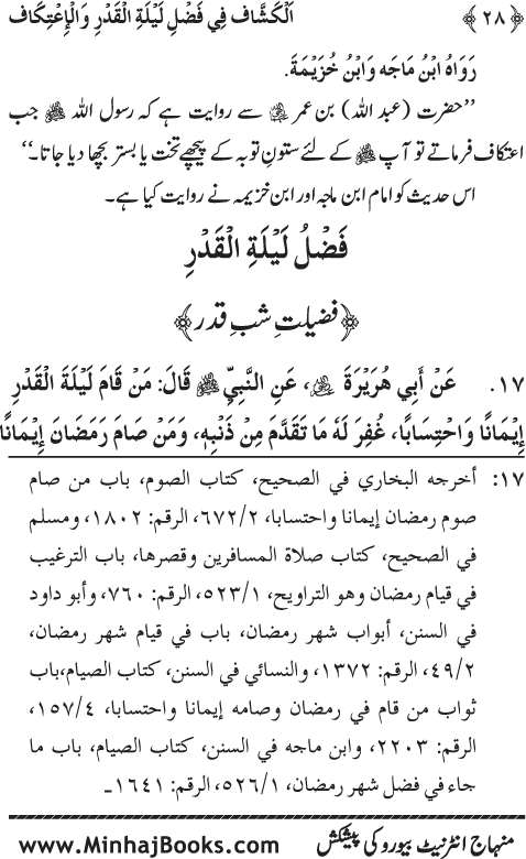 Arba‘in: Shab-e-Qadr awr Itikaf ke Faza’il