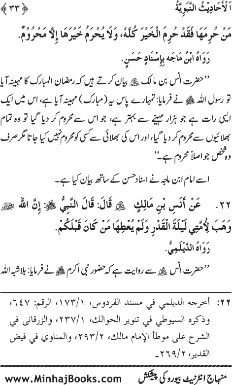 Arba‘in: Shab-e-Qadr awr Itikaf ke Faza’il