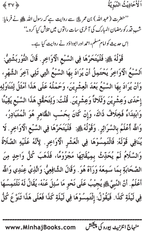 Arba‘in: Shab-e-Qadr awr Itikaf ke Faza’il