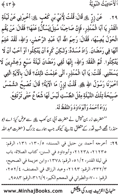 Arba‘in: Shab-e-Qadr awr Itikaf ke Faza’il