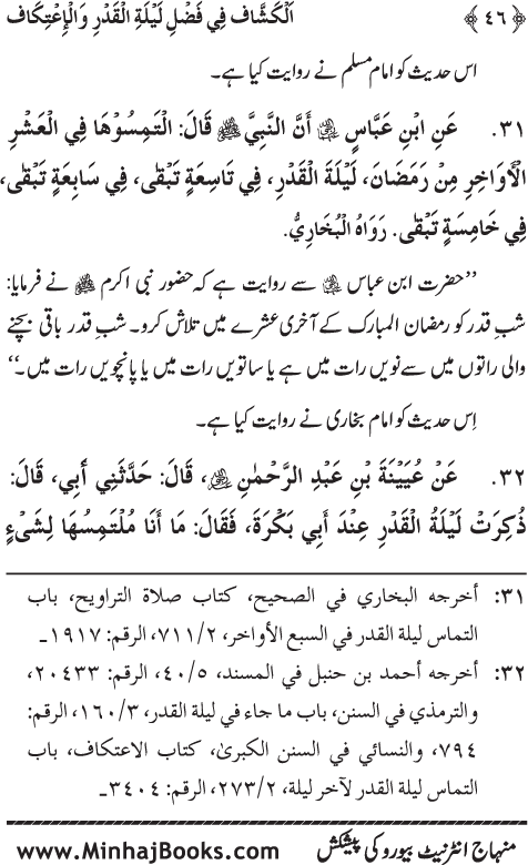 Arba‘in: Shab-e-Qadr awr Itikaf ke Faza’il