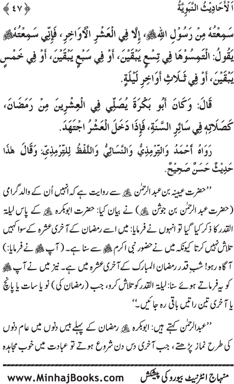 Arba‘in: Shab-e-Qadr awr Itikaf ke Faza’il