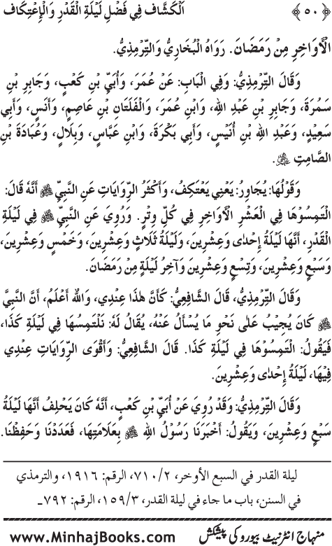 Arba‘in: Shab-e-Qadr awr Itikaf ke Faza’il