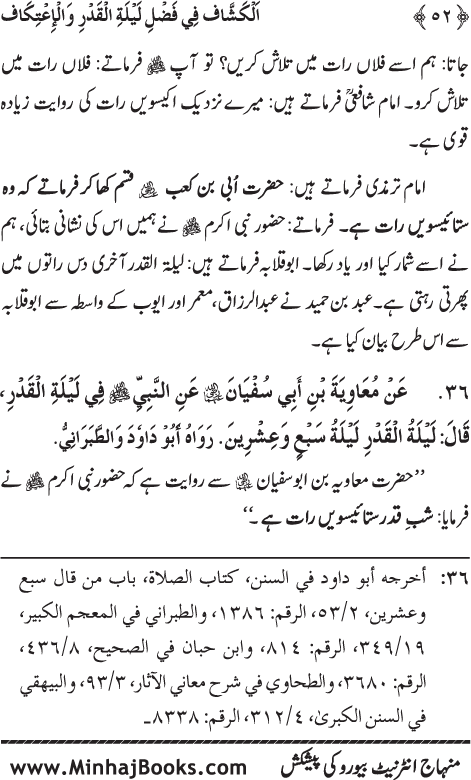 Arba‘in: Shab-e-Qadr awr Itikaf ke Faza’il