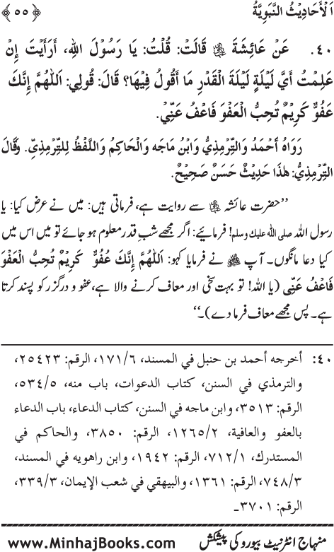 Arba‘in: Shab-e-Qadr awr Itikaf ke Faza’il