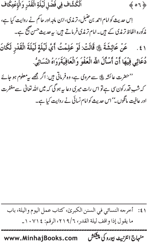 Arba‘in: Shab-e-Qadr awr Itikaf ke Faza’il