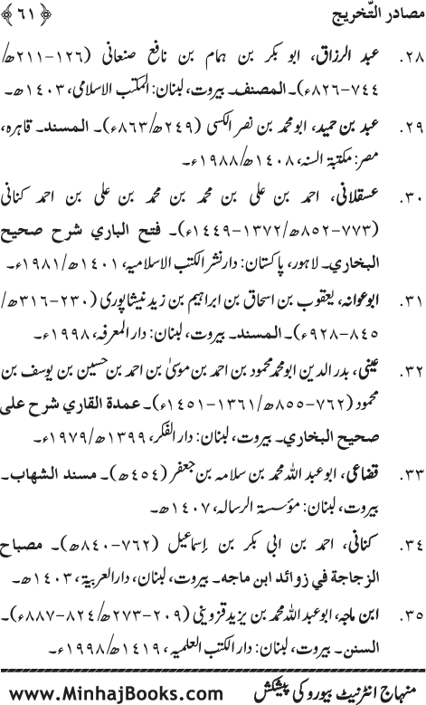 Arba‘in: Shab-e-Qadr awr Itikaf ke Faza’il