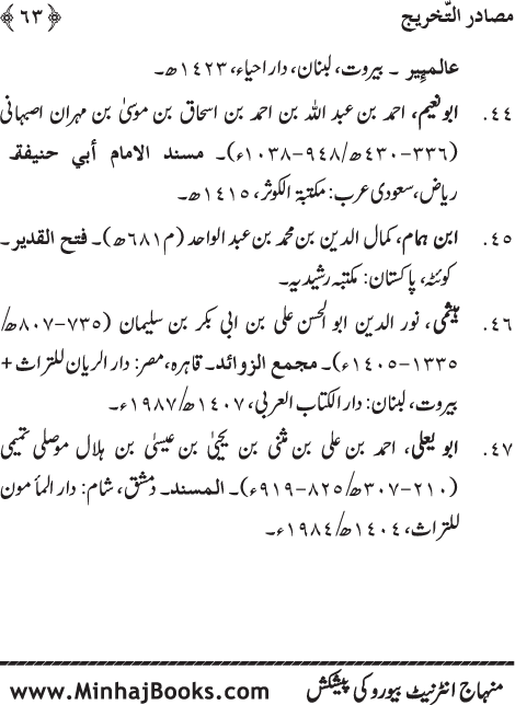 Arba‘in: Shab-e-Qadr awr Itikaf ke Faza’il