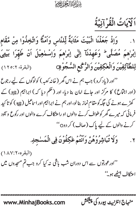 Arba‘in: Shab-e-Qadr awr Itikaf ke Faza’il