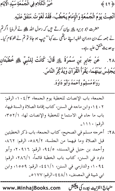 Arba‘in: Faza’il Jumu‘at-ul-Mubarak