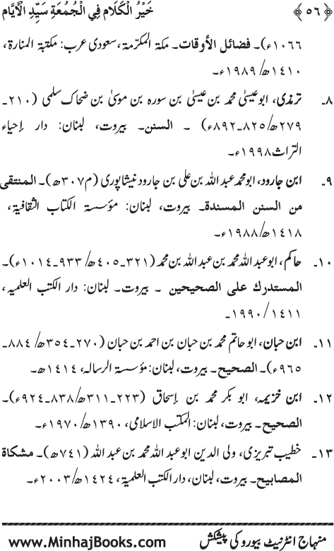 Arba‘in: Faza’il Jumu‘at-ul-Mubarak