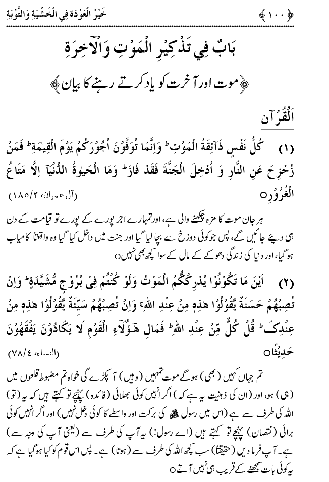 Khashiyat-e-Elahi aur Tawba o Istaghfar