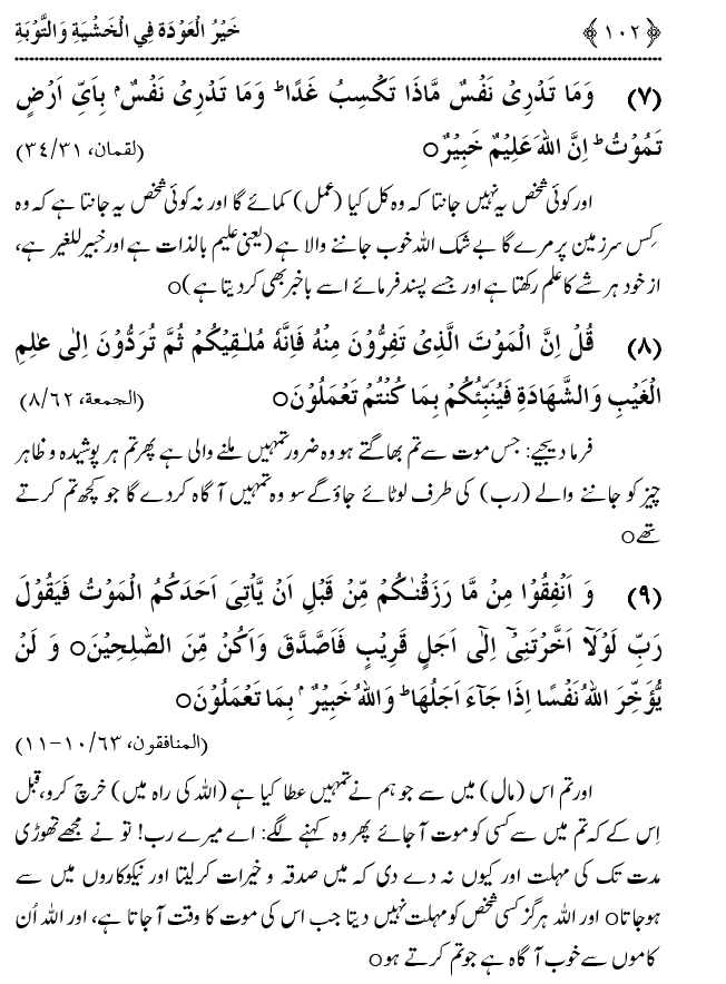 Khashiyat-e-Elahi aur Tawba o Istaghfar