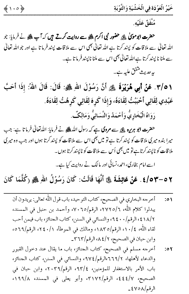 Khashiyat-e-Elahi aur Tawba o Istaghfar