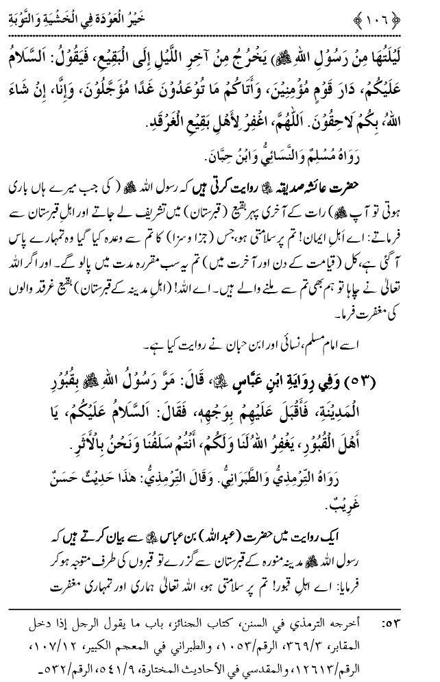 Khashiyat-e-Elahi aur Tawba o Istaghfar