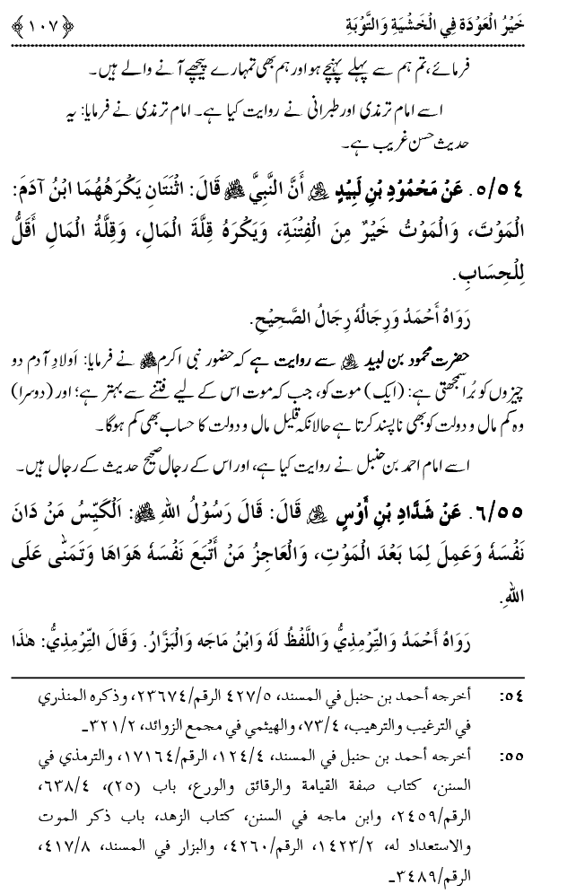 Khashiyat-e-Elahi aur Tawba o Istaghfar