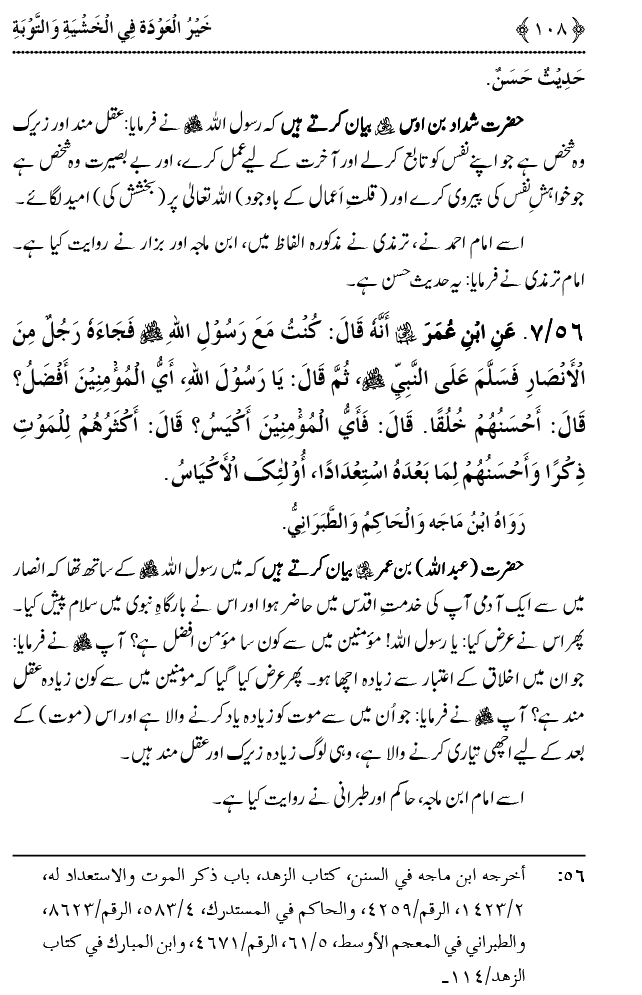 Khashiyat-e-Elahi aur Tawba o Istaghfar