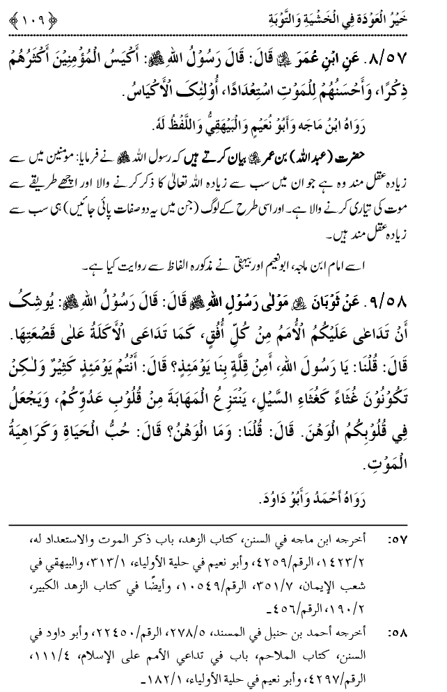 Khashiyat-e-Elahi aur Tawba o Istaghfar