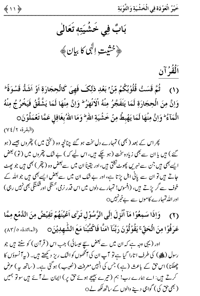 Khashiyat-e-Elahi aur Tawba o Istaghfar