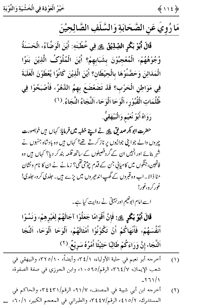 Khashiyat-e-Elahi aur Tawba o Istaghfar