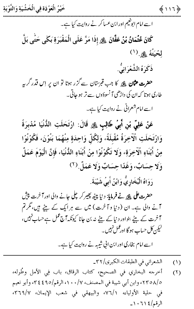 Khashiyat-e-Elahi aur Tawba o Istaghfar