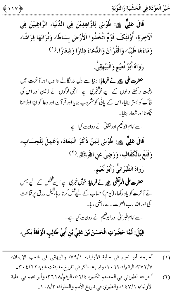 Khashiyat-e-Elahi aur Tawba o Istaghfar