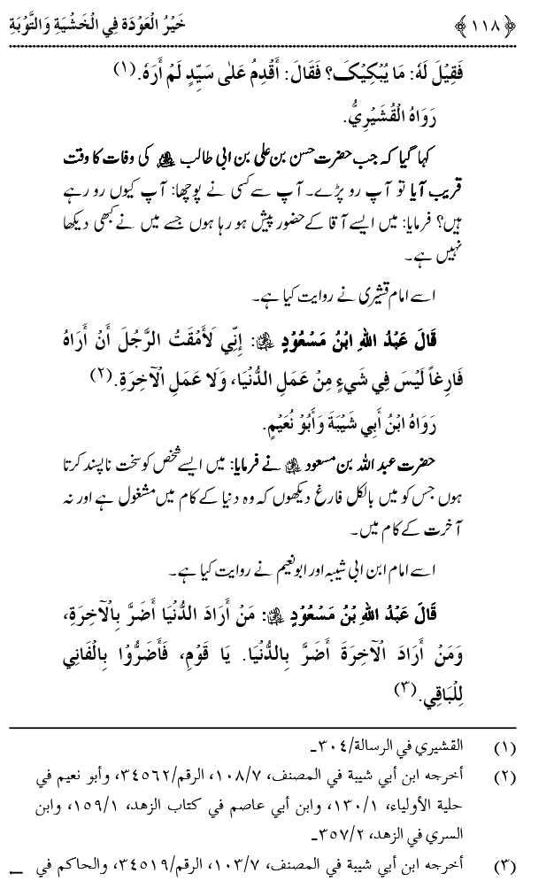 Khashiyat-e-Elahi aur Tawba o Istaghfar