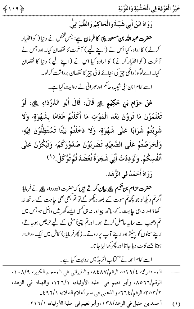 Khashiyat-e-Elahi aur Tawba o Istaghfar